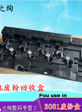 适用夏普 MX C2651 废粉盒 2622 3051 3082 3582 4082 5082 6082 SF263 303 352 402 502 602 271DC RC废粉仓