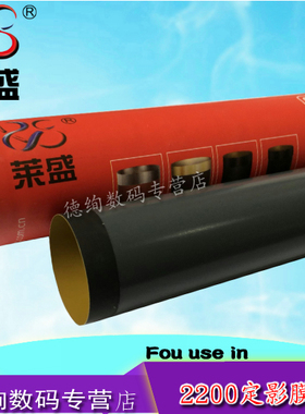 莱盛 适用惠普HP3005定影膜 HP2420定影膜 HP2200 P3005DN加热膜 M3027MFP M3035MFP定影膜