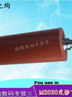 适用 京瓷 P2035D M2530D M2030DN P2135DN M2535DN 2035 2530 2135 2535 定影下辊 压力辊 胶辊 红辊