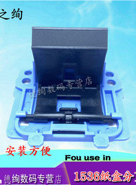 适用 惠普HP 1505 1566 1606 M1522NF 1522 1536分页器 佳能MF 4410 4412 4450 4452 4470 分页器底座