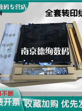 适用 惠普 HP CP 5525 5225 转印带 CP5225 转印膜 惠普 M750 M775 转印组件 佳能 LBP 9100 转印皮带 CE979A