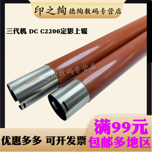 适用富士施乐三代机DC C2200定影上辊C2201 C3300 C3305 C2250 C2255 C3360 C7425 C7435 C7428定影器加热辊
