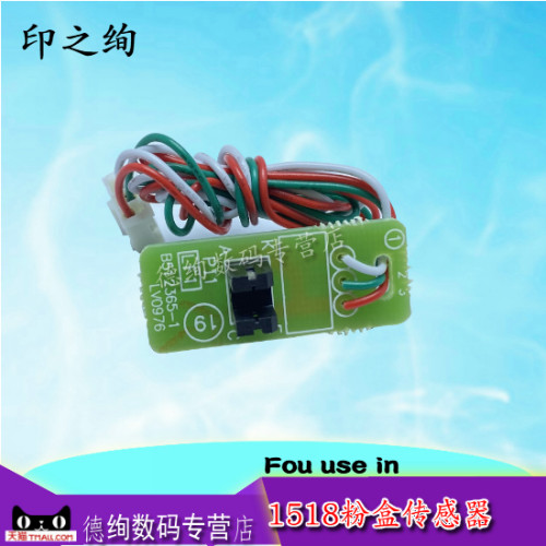 印之绚 适用兄弟1818传感器1118 1110 1518 1819 1208 1608 1618 1906  粉盒 传感器