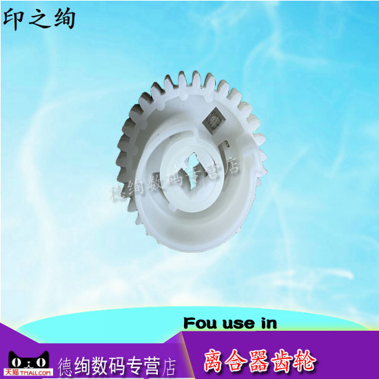 适用 惠普HP 125 126 127 128离合器齿轮 HP 125A 126A 127fn 128fn进纸离合器齿轮 手送搓纸杆驱动齿轮 摆轮