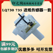 730K2 爱普生Epson 730K LQ630KII 735KII 80KFII前进纸传感器 82KF 适用 LQ735K进纸传感器 630K2 感应器