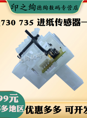 适用 爱普生Epson LQ 730K LQ735K进纸传感器 LQ630KII 630K2 730K2 735KII 82KF 80KFII前进纸传感器 感应器