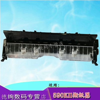 适用 爱普生LQ-590KII 595K2 595KII撕纸器 切纸器 压纸器配件