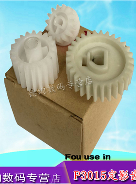 适用 HP3015定影齿轮 惠普P3015dn P3015下辊齿轮 一套三个 定影过桥齿轮 定影组件齿轮