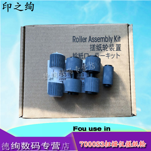 印之绚 适用 惠普 HP7000s3扫描仪搓纸轮分页器 进纸组件 套件 惠普5000s4 HP3000s3 搓纸轮 带架