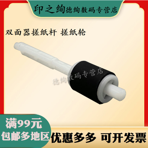 印之绚403双面杆搓纸轮优惠多多