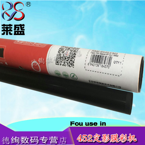 莱盛适用 惠普HP M477DN M377NW M452DW M542加热膜 M452dn 452 M377dw M477fdn定影膜 彩色打印机定影膜