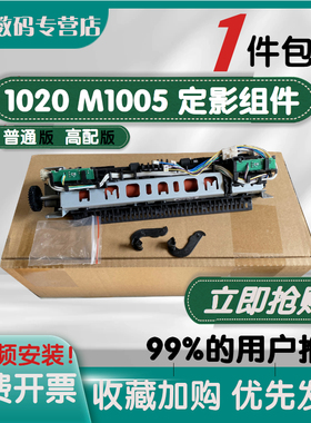 适用 惠普 HP1020加热组件 HP M1005 1020PLUS 1018 佳能LBP2900 LBP3000 L1121E定影组件 定影器 加热器