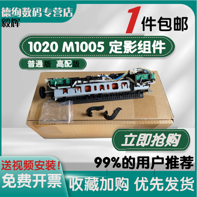 适用1020定影组件惠普1005加热器