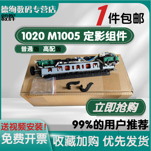 适用1020定影组件惠普1005加热器