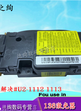印之绚 适用 惠普HP 108A 103A 136A激光器 103W 108W MFP 136W/NW 1188 138PN/PNW 激光头 激光盒