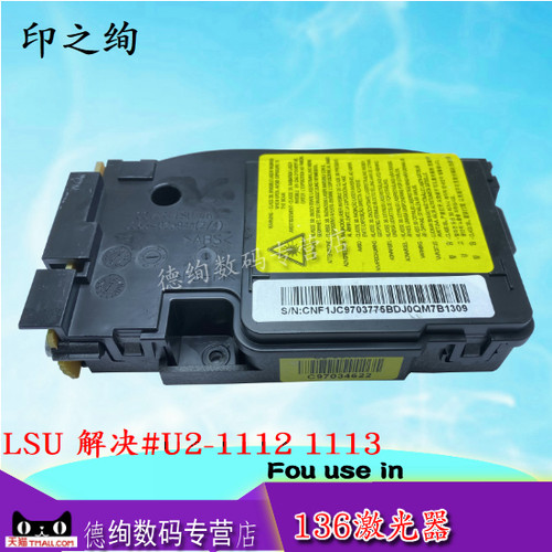 适用 全新 惠普HP136W 108W 激光器 HP 108A 1188W 103W 136 136 136NW 138P 1136W激光器 激光盒jc63-02584a