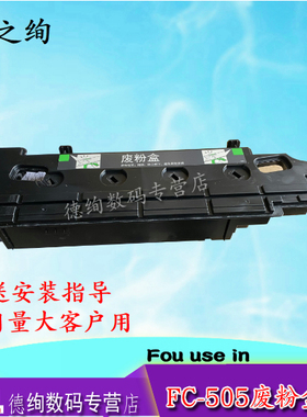 印之绚适用东芝tb-fc505c废粉盒 2555C 3055C 3555C 4555C 5055C 2505AC 3005AC 3505AC 4505AC 5005AC废粉盒