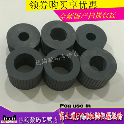 适用 富士通 FI-5750C FI-5650C 扫描仪搓纸轮 皮套 进纸轮
