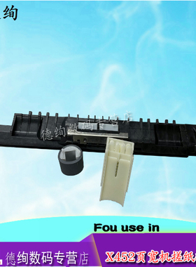 适用 惠普HP X452dn X476 X477 X577dw X451 X576分页器 页宽机 搓纸轮 进纸器 进纸组件 取轮器 喷墨机搓