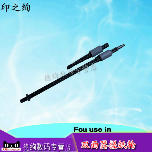 适用 奔图M7100 7105 7106dn 7109dw 6700dw 6800fdw P3300 3301 3305 3320 双面器 搓纸轮 杆 双面卡纸套件