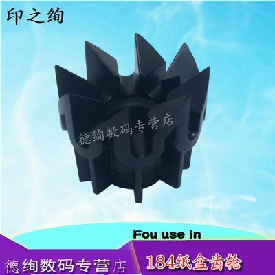 适用柯尼卡美能达BH184 185 195搓纸杆驱动齿轮 215 235 206 216 226 266 306 6180 7718 7818e 纸盒八爪齿轮