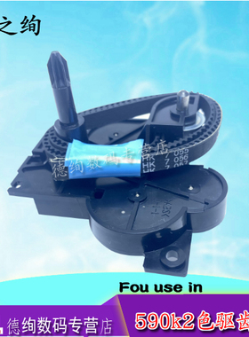 印之绚 适用 EPSON 爱普生LQ590k2色驱 590KII色驱组件 595KII齿轮组 LQ1600KivH 136kwii色驱 驱动色带齿轮