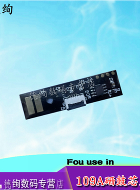 适用 惠普W1108A W1109A硒鼓芯片NS1020W鼓架清零计数芯片1005W 1005C 芯片1020C 109A粉盒芯片 墨粉芯片