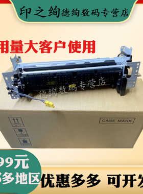 印之绚 适用 惠普HP 403 定影组件 HP402 M403 426 427 329 429 404 405 加热组件  热凝器 定影器 加热组件