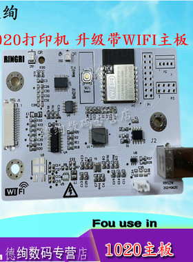 适用 惠普 1020plus 主板HP1020/1018 主板 接口板 HP1020W经典机主板