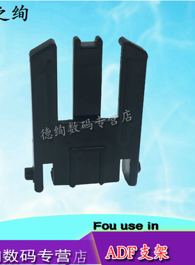 适用 佳能MF4553 4554 4580 4750支撑架 224 227 232 236 247 264 267 269扫描平台上盖板支撑脚合页 卡扣