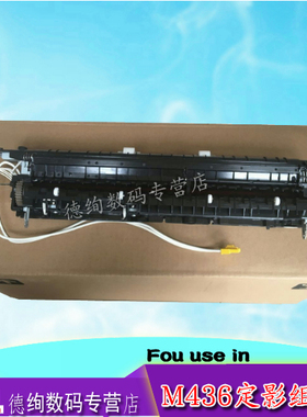适用 惠普436定影组件 惠普MFP M436DN 惠普M433 437 438 439 加热器hp M433a M436nda nd n 定影器 加热组件