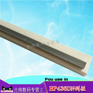 CF257A M436N 鼓刮板 惠普CF256A 清洁刮板 M436NDA刮板 256X 433 适用 M436DN