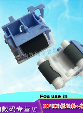 适用惠普 HP M607 M608 M609纸盒搓纸轮M607DN M630 M631dn M632fht M633fh进纸轮 分离轮 分页器J8J70-67904
