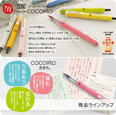 吴竹美文字笔COCOIRO信笔