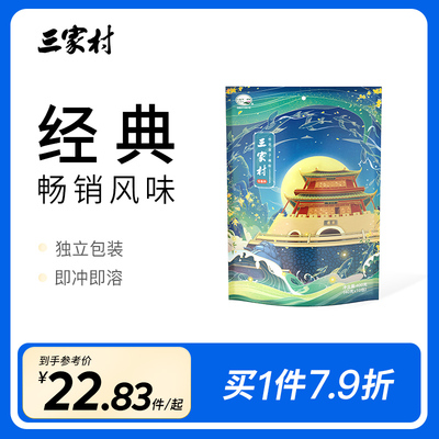 三家村西湖藕粉杭州特产桂花莲子纯藕粉羹手工代餐早餐小袋装400g