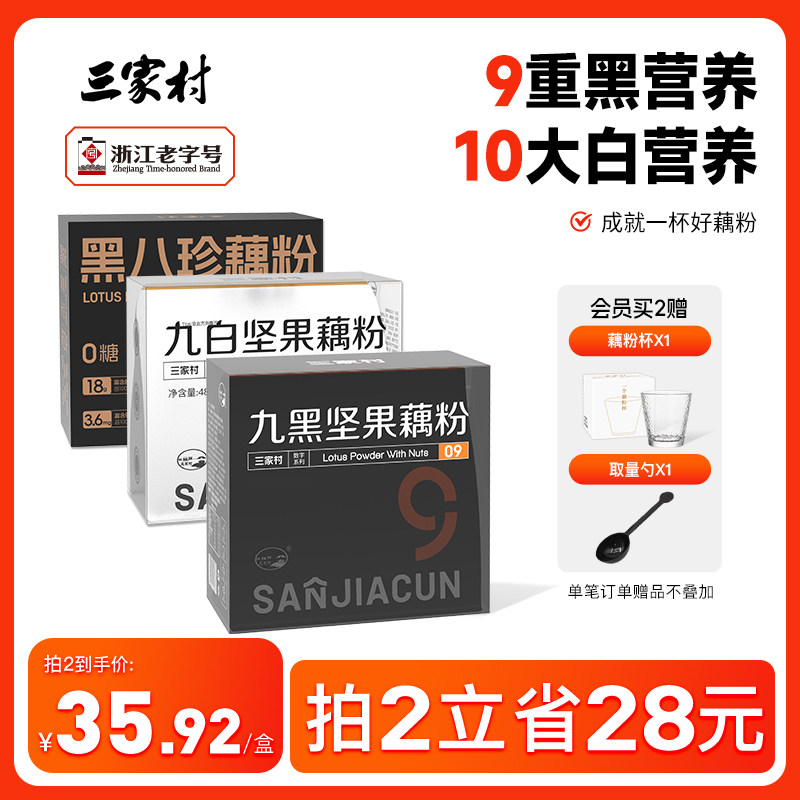 三家村奇亚籽九黑九白坚果纯藕粉黑芝麻核桃西湖藕粉羹早餐冲饮,咖啡/麦片/冲饮,藕粉,淘宝优惠券,粉丝福利购,淘宝优惠卷