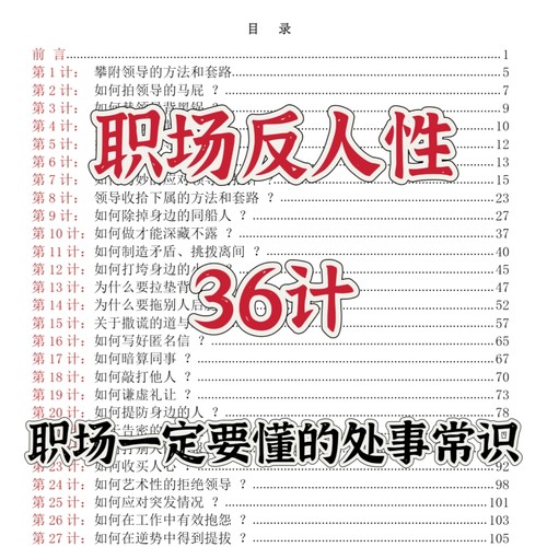 职场生存法则智慧课程沟通破局之道高情商话术电子版