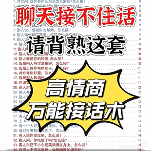 聊天话术技巧高情商幽默回话术接话术沟通电子版