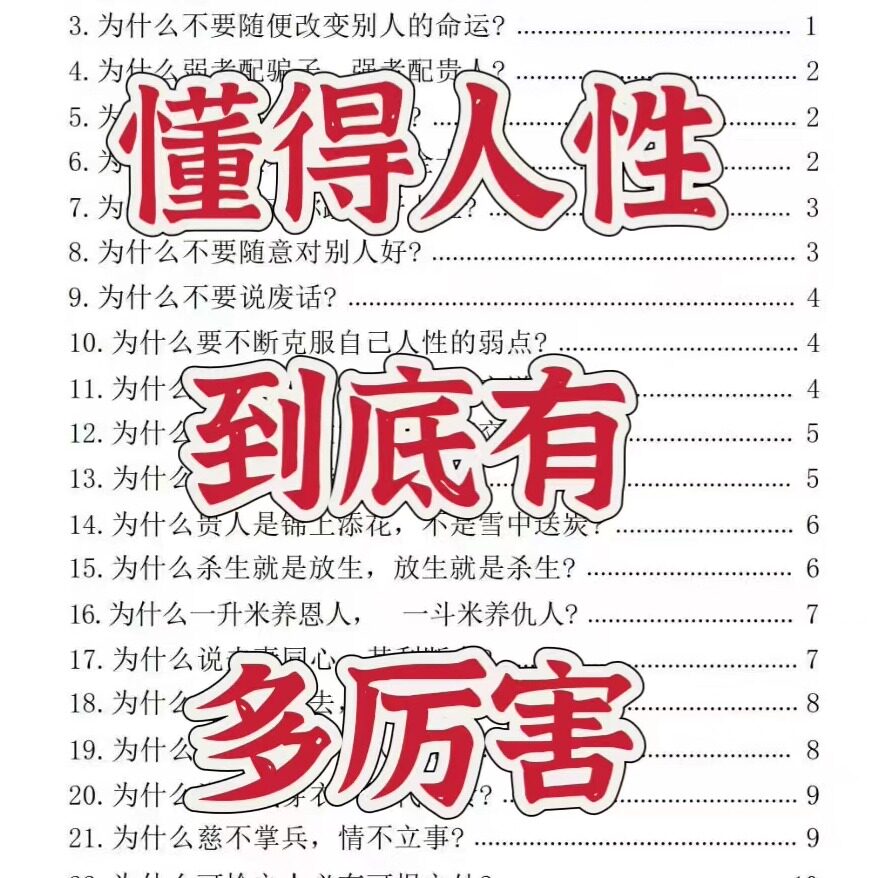 人性底层邪恶密码真相宝典秘籍智设计素材/源文件