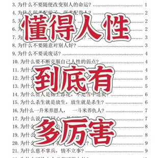 人性底层邪恶密码真相宝典秘籍智慧电子版