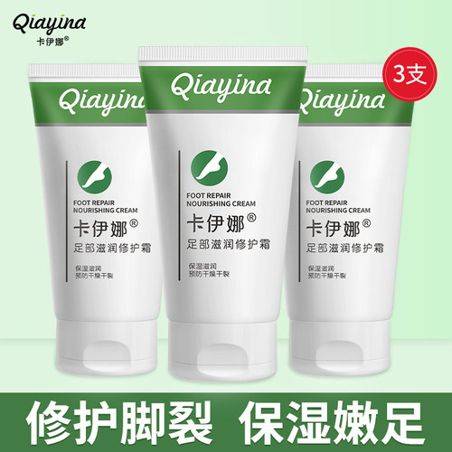 卡伊娜足部护理霜滋润保湿