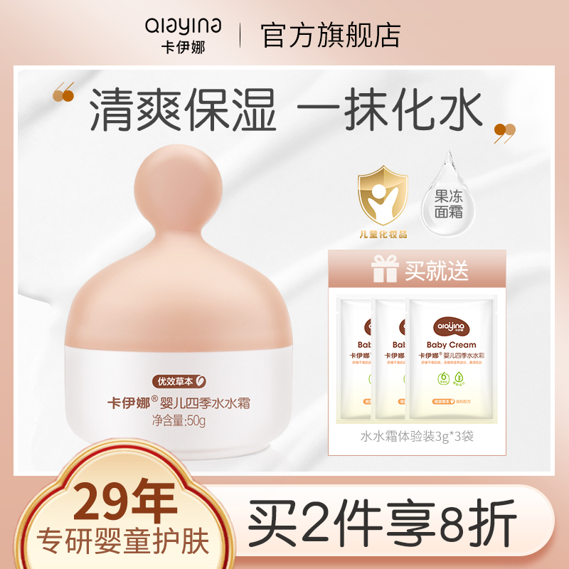 卡伊娜婴儿四季水水霜清爽保湿补水新生儿童霜润肤乳宝宝面霜春夏