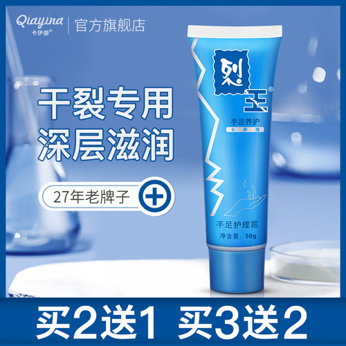 裂王手足护理霜滋润保湿