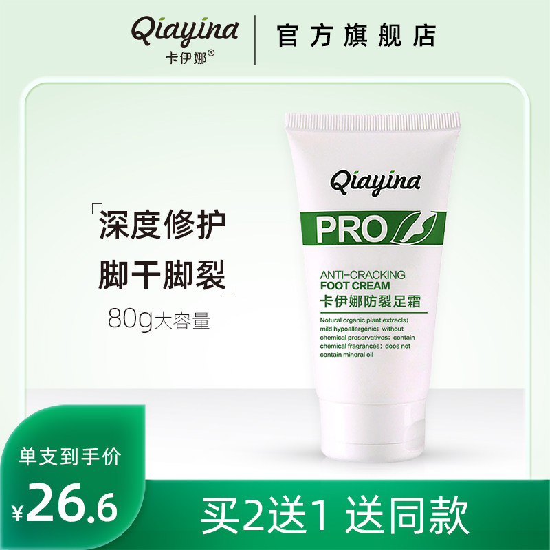 卡伊娜防裂足霜脚后跟干裂脚跟龟裂皲裂膏开裂足部裂口滋润修复霜
