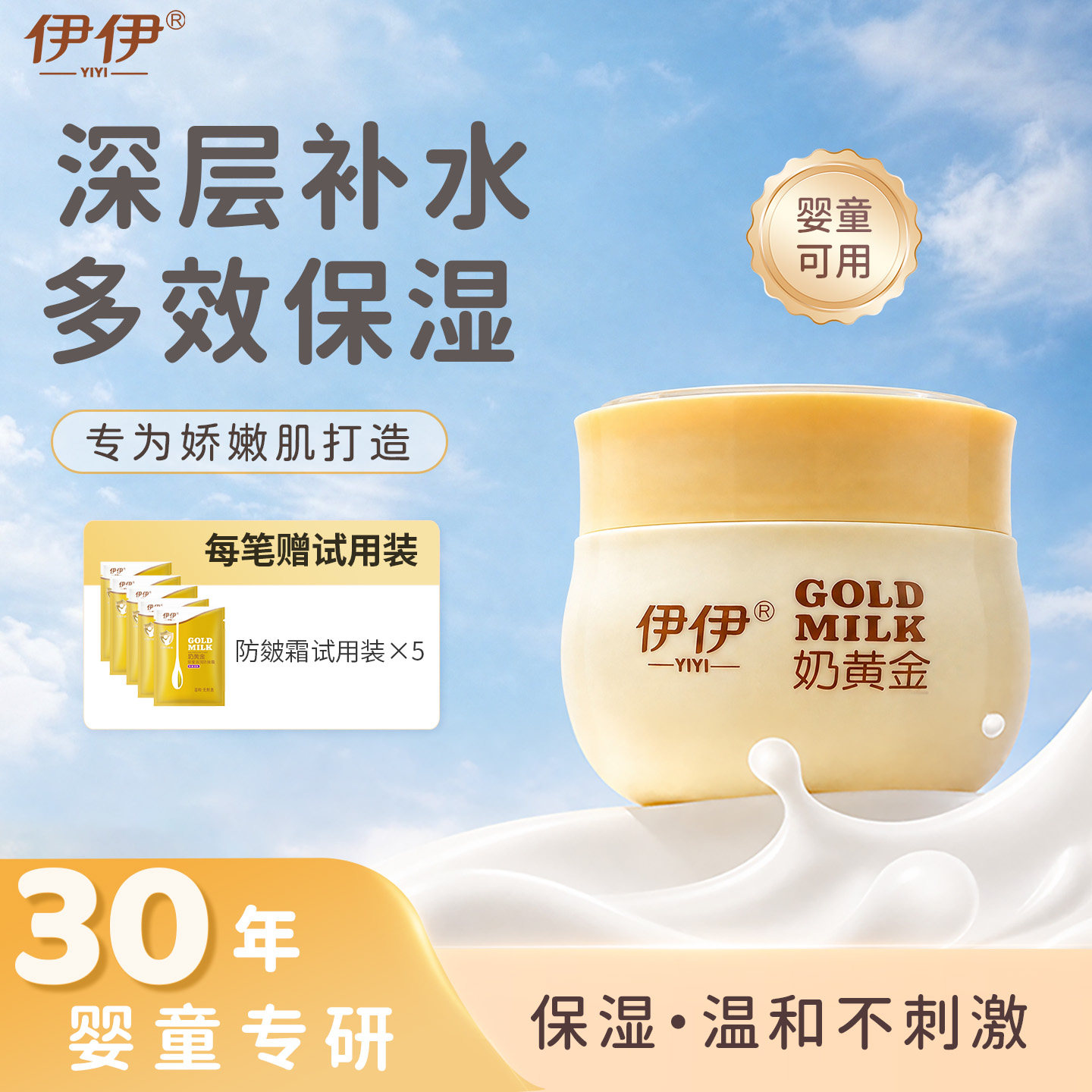 伊伊奶黄金儿童面霜滋润保湿舒缓