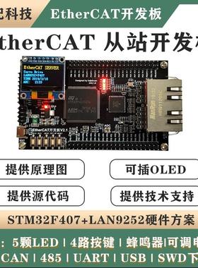 EtherCAT开发板 LAN9252+STM32F407 核心板 CIA402学习板