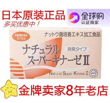 年底大促 日本日研所原裝納豆激酶濃縮膠囊90粒/盒正品 在途