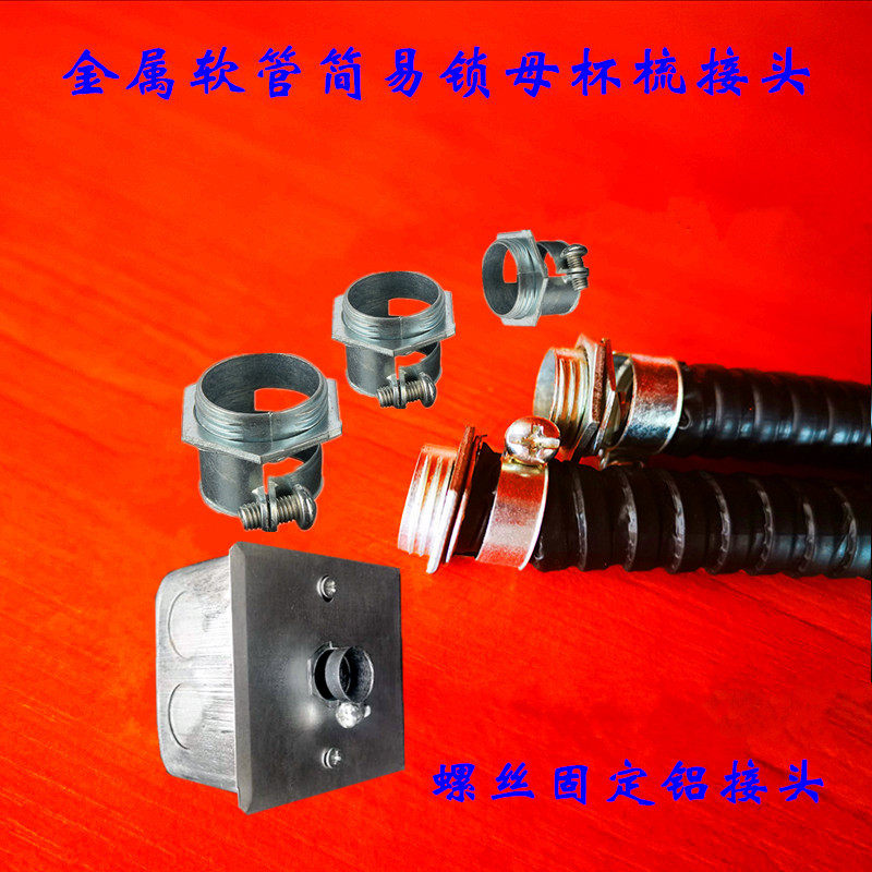 通用型包塑金属软管线盒盖板连接件简易杯梳桥架锁母接头暗盒锁扣