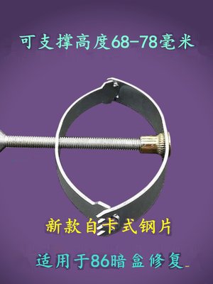 86型暗盒修复菱形钢片开关插座底盒螺丝修理固定修复接线盒修补器