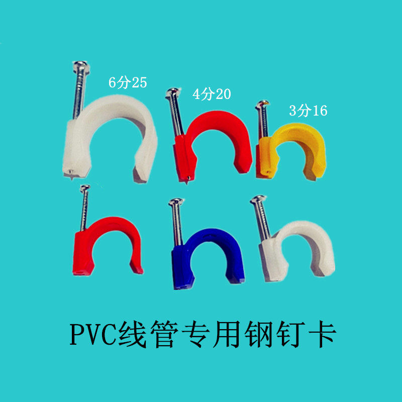 管卡钉卡3分16-50线管抱箍半圆形钉卡带钢钉塑料固定卡白红色热销